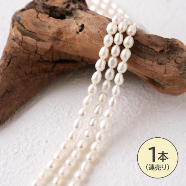 淡水パール ライス型 6×4mm ホワイト ビーズ 一連 35cm
