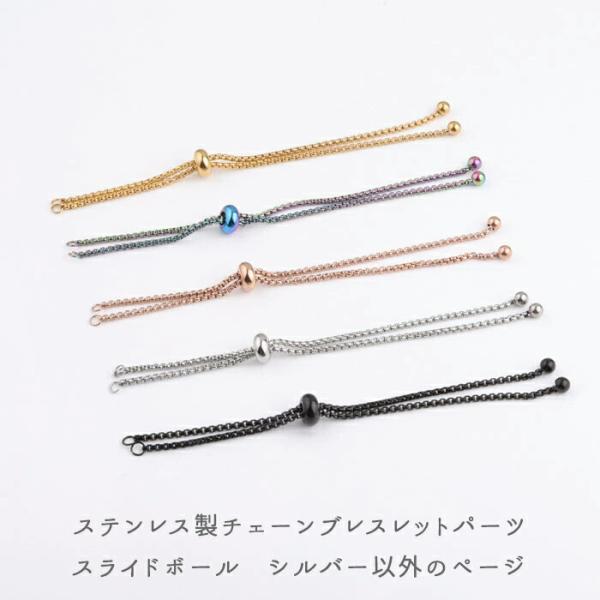 アレルギー対応 ステンレス  ステンレス製 ブレスレット パーツ【1本売り】 スライドボール 【 ゴ...