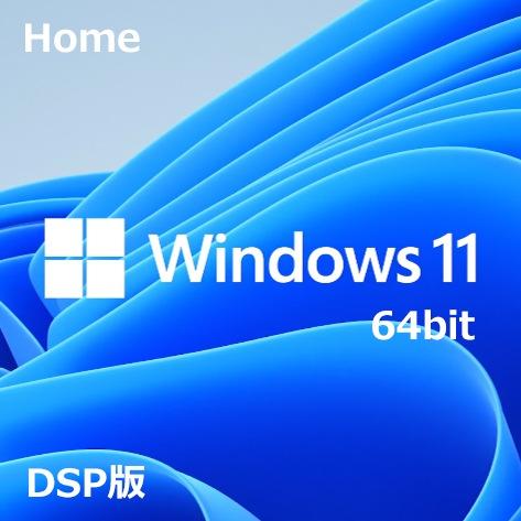 Microsoft Windows11 Home 64bit 1pk DVD 日本語DSP版 ※PC...