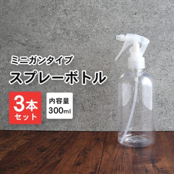 水滴/霧 スプレーボトル 詰め替えボトル 3本セット 300ml 透明/クリア | スプレー 霧吹き...