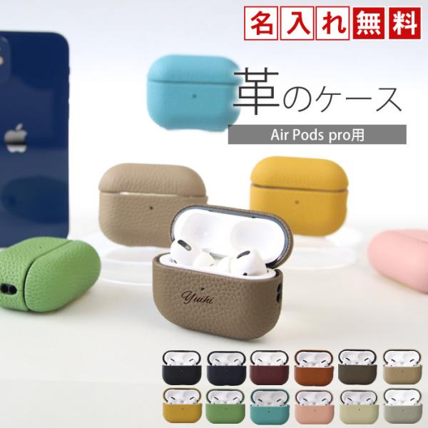 【名入れ無料】airpods ケース 革 Airpods pro2 pro 第2世代 ケース用 カバ...