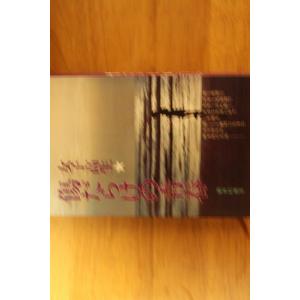 女子高生 「傷だらけの青春」 新井 利恵子著 青年書館