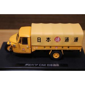 トミーテック 1/43 ダイハツCM型 日本通運仕様 214151