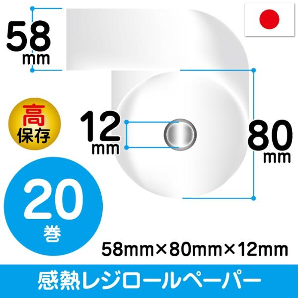 58mm×80mm×12mm | 高保存 | 20巻