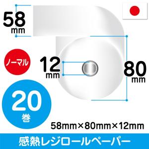 58mm×80mm×12mm | ノーマル | 20巻