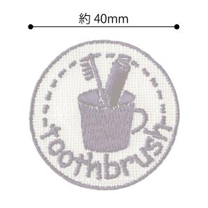 23361 目印マークのワッペン (歯みがき)の詳細画像3