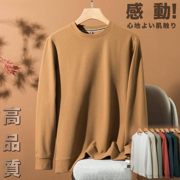 長袖 ワッフル カットソー #TA832