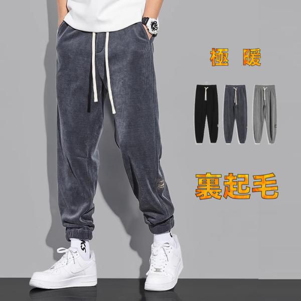 裏起毛 イージーパンツ コーデュロイ #Pant266