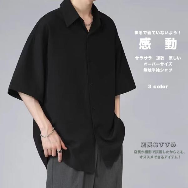 サラサラ 半袖カジュアルシャツ #TS323c1