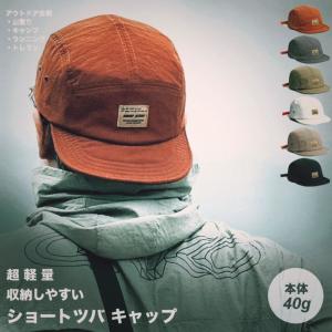超軽量 折り畳める ショートツバキャップ 【アウトドア!!】 RAiDooor #A687