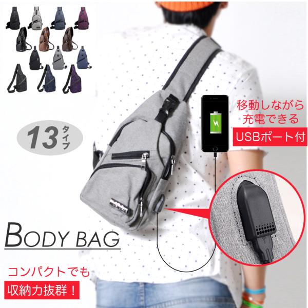 ボディバッグ USBポート付き #A909c1