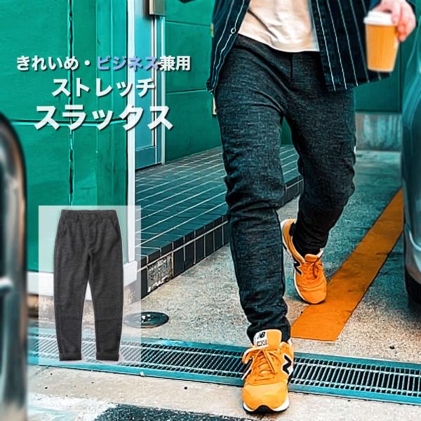 高品質 ストレッチ スラックス パンツ  【メンズビジカジアイテム!!】#Pant625