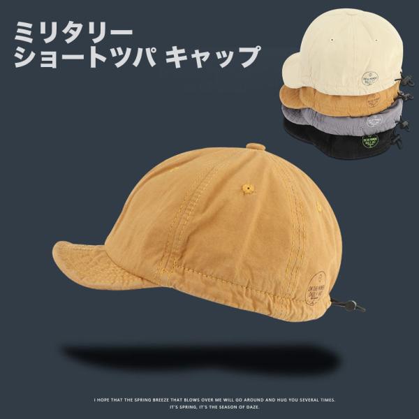 ショートツバキャップ  【メンズミリカジアイテム!!】#A670