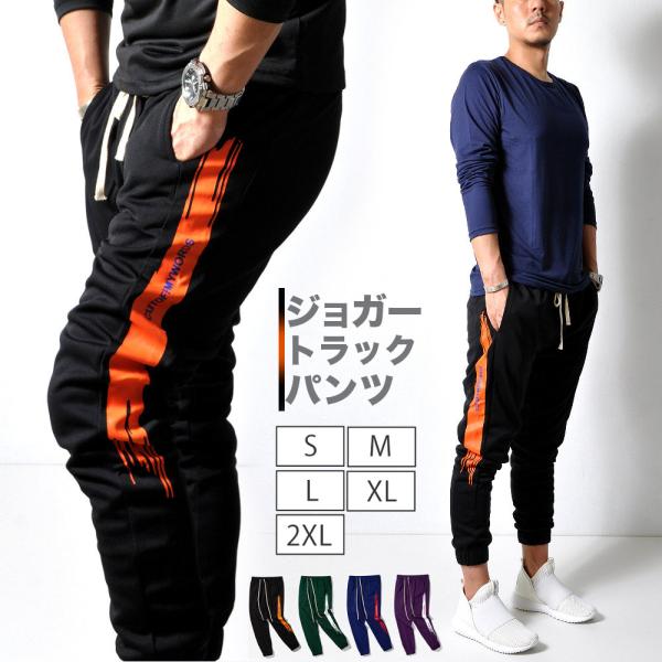 ジョガー トラックパンツ スウェットパンツ ジャージ パンツ#Pant371