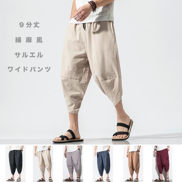 綿麻ワイドパンツ サルエルパンツ #Pant385