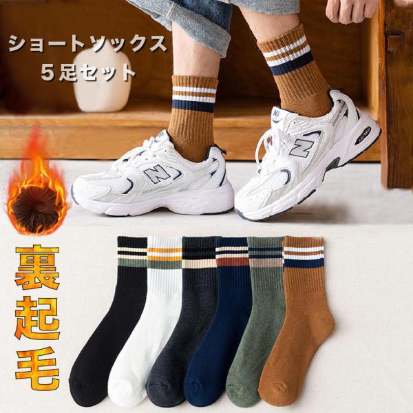 ショートソックス 5足セット #A523