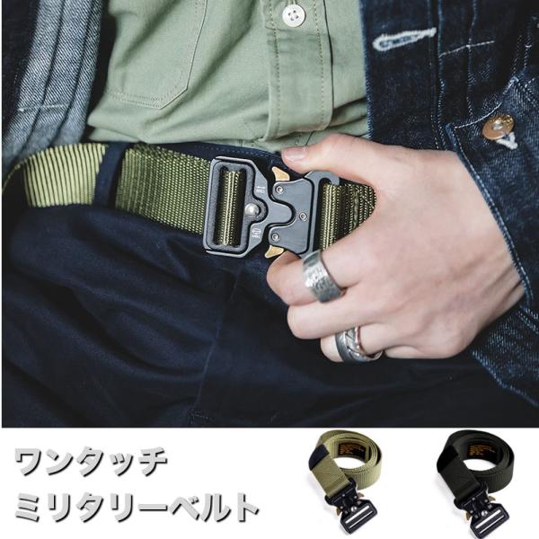 ワンタッチ ミリタリーベルト  【メンズミリカジアイテム!!】 #A214