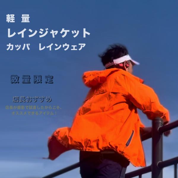 数量限定 軽量 レインジャケット #PK524