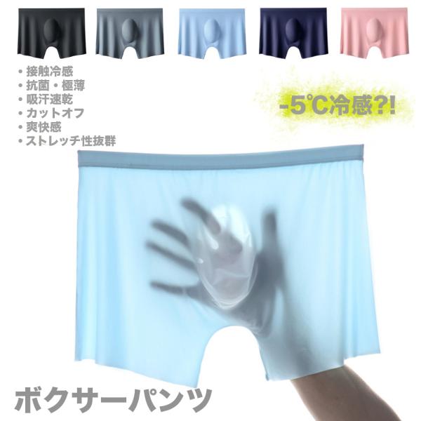 接触冷感 ボクサーパンツ #OD120