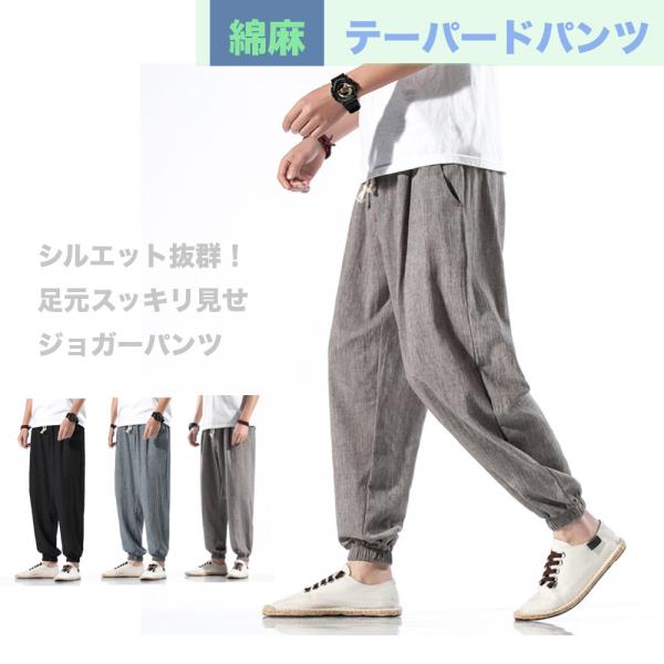 綿麻 テーパードパンツ #Pant386