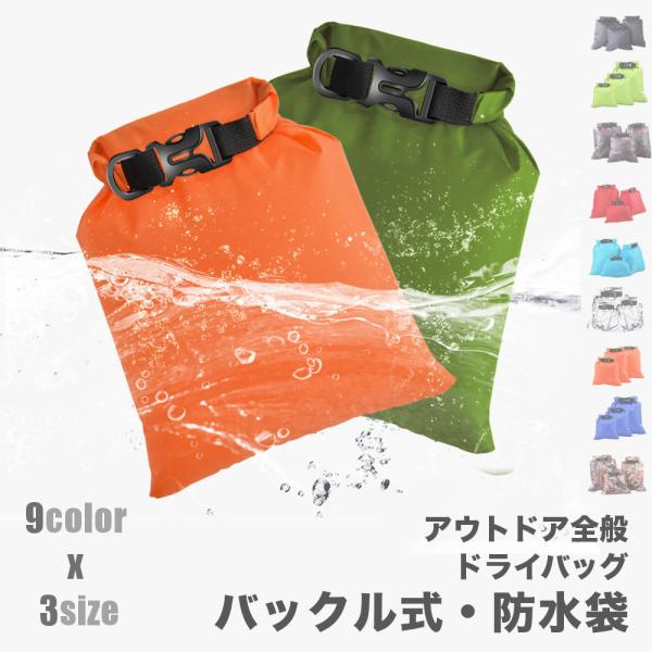 超軽量 ドライサック 【アウトドア!!】 RAiDooor #OD110