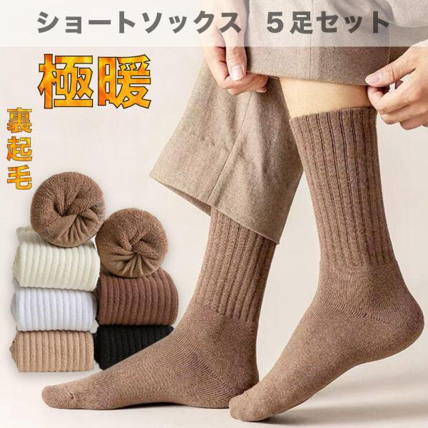 ショートソックス 5足SET #525