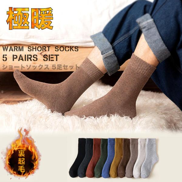 ショートソックス 5足SET #A521