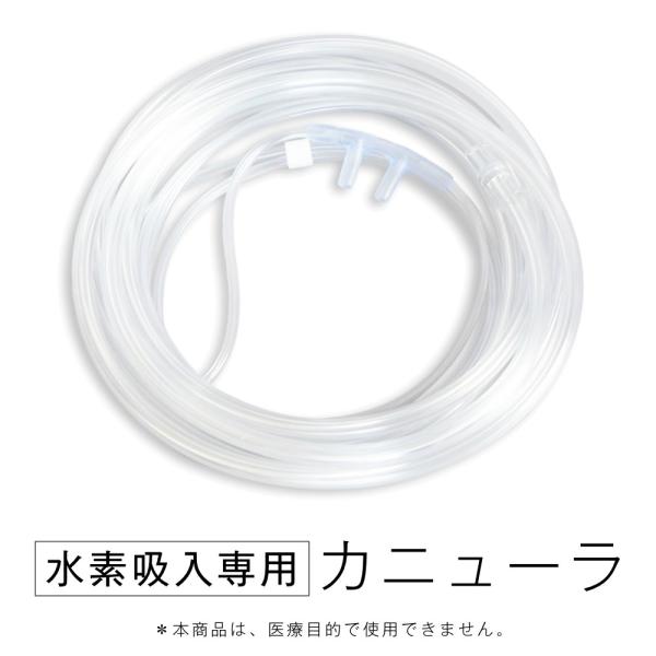 鼻カニューラ(水素吸入専用)