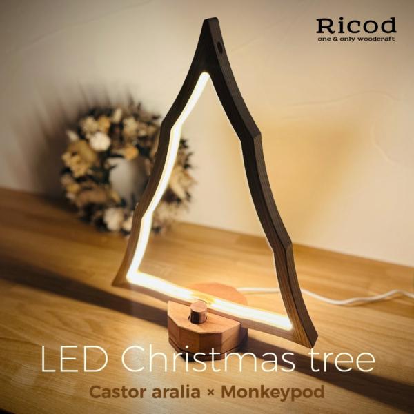 『LED木製クリスマスツリー』