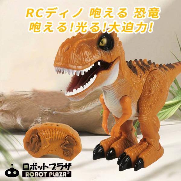恐竜 おもちゃ 歩く 動く ティラノサウルス 咆える フィギュア 誕生日プレゼント 子供 クリスマス...