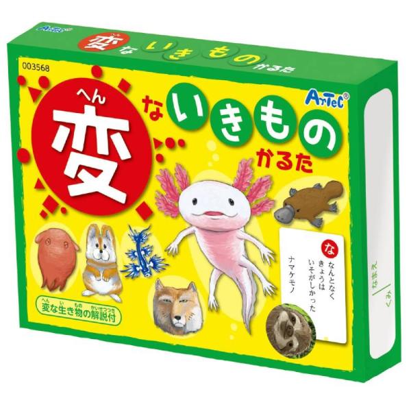 変ないきもの かるた カルタ カードゲーム 生物 室内遊具 お正月 遊び 学習 文字札 絵札 誕生日...