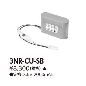 東芝 3NR-CU-SB相当品＜互換品＞ 誘導灯・非常用照明器具-交換電池 バッテリー｜itempost