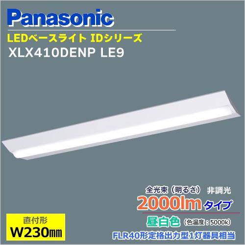パナソニック直付XLX410DENP LE9  一体型LEDベースライト iDシリーズ40形（200...