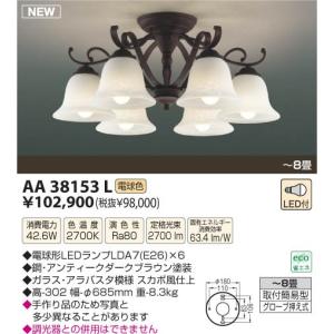 KOIZUMI コイズミ照明 シャンデリア AA39684L 電球色 : アート KOIZUMI コイズミ照明 シャンデリア AA39684L 電球色 : アート
