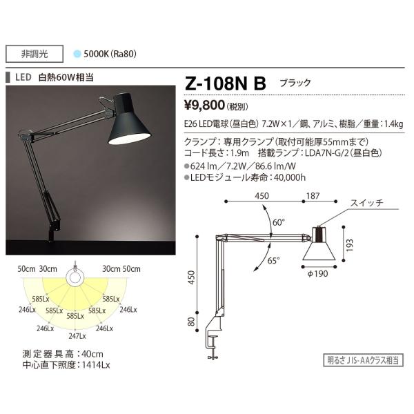 山田照明 Z-ライト（Z-LIGHT）Z-108NB（Z-108N B） ブラック LEDデスクスタ...