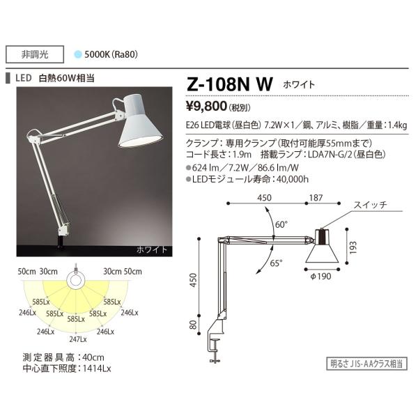 山田照明 Z-ライト（Z-LIGHT）Z-108NW（Z-108N W） ホワイト LEDデスクスタ...