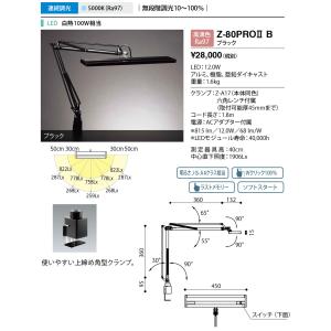 山田照明 Zライト デスクライト Z-80PROIIB ブラック 高演色Ra97 LED