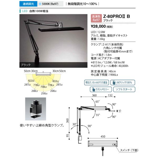 山田照明 Z-ライト（Z-LIGHT）Z-80PROIIB（Z-80PROII B） ブラック LE...