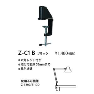 山田照明 Z-ライト（Z-LIGHT）Z-C1B（Z-C1B） ブラック クランプ(部品）＜Z-A1...