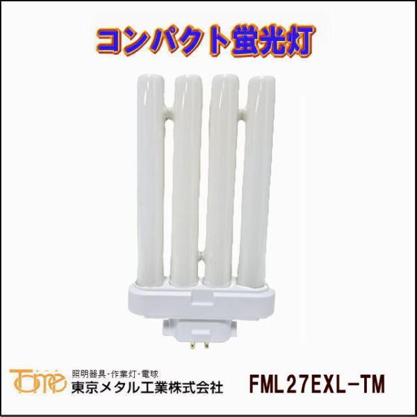 東京メタル工業 FML27EXL-TM コンパクト形蛍光灯　電球色