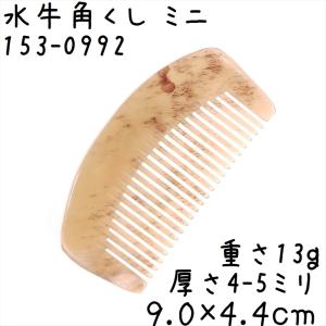黒 水牛 角 櫛 2種類 専用袋付き : ツァウバーシュピーゲル ヤフー店