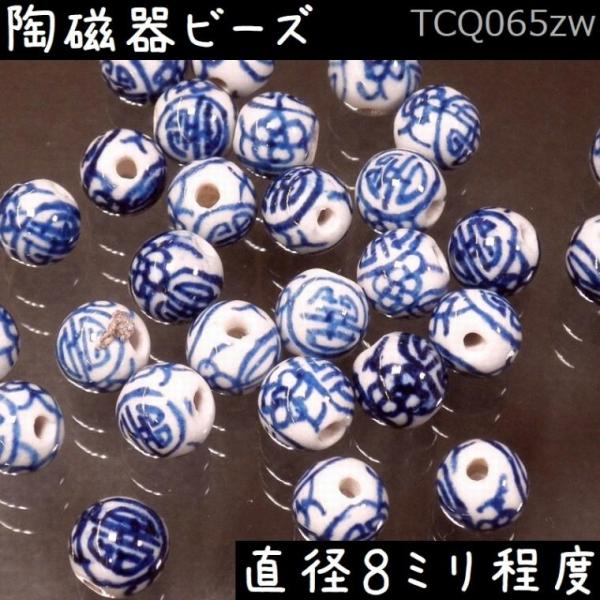 陶磁器 ビーズ 球 08.0mm 花寿 手描き 染付 青花 1個