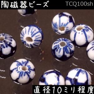 陶磁器 ビーズ 球 10.0mm 双花 手描き 染付 青花 1個｜itempost