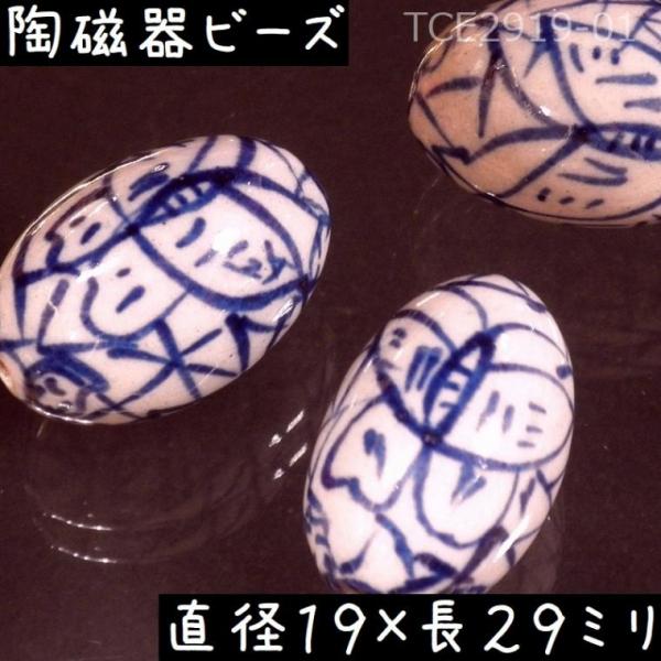 陶磁器 ビーズ 楕円形 29×19mm 編蝶々 手描き 染付 青花 1個