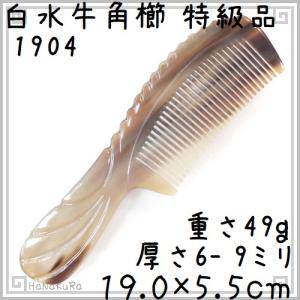 黒 水牛 角 櫛 2種類 専用袋付き : ツァウバーシュピーゲル ヤフー店
