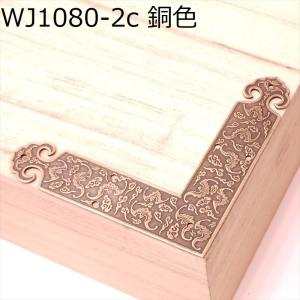 中華装飾金具 単面 L字飾り 080mm-2 ...の詳細画像3