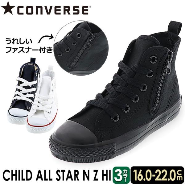 CONVERSE キッズ スニーカー CH ASNZ HI