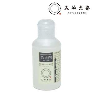 色止剤ミカノール ［50ml］｜itempost