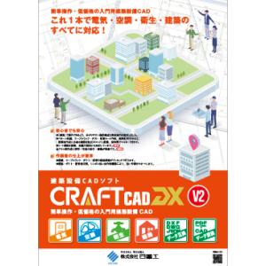 CRAFT-CAD DX V2