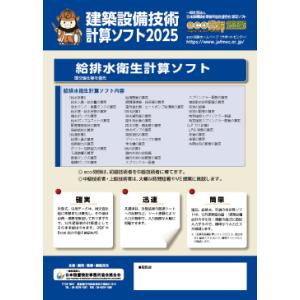 技術計算ソフト eco労師2025 給排水衛生版